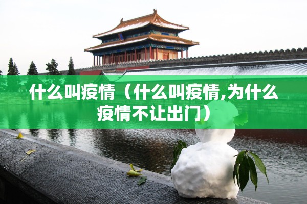 【百度最新疫情地图,百度一下最新的疫情情况】