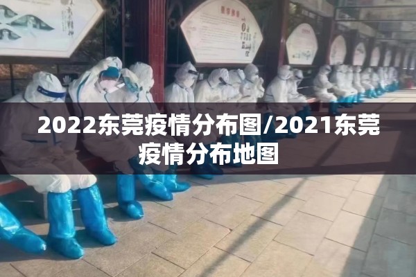 广州疫情源头零号病人:广州新增病例0号病人在哪里