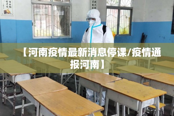 疫情防护注意事项/疫情防控应注意事项