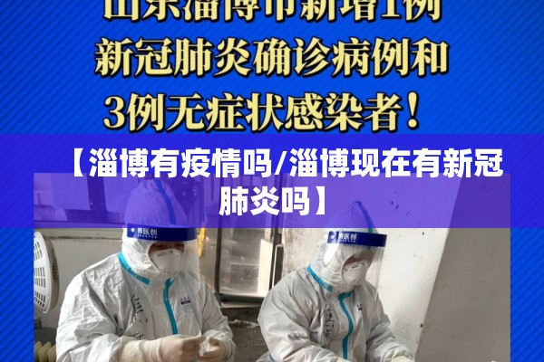 【海宁疫情最新数据/海宁疫情最新消息多少例了】