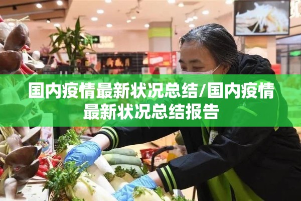 疫情下的社区工作者:疫情下的社区工作者有工资吗