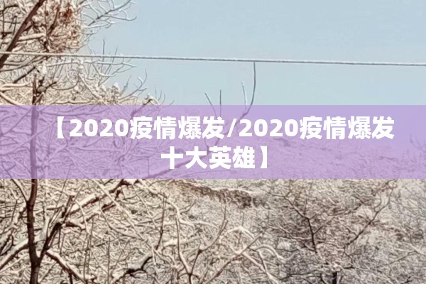 疫情防控台账图片/疫情防控台账范本