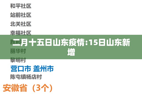 郏县疫情解封时间/郏县什么时候解封2021