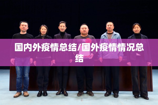 【疫情好转/疫情渐渐好转】