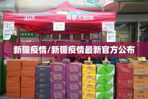 北京最新疫情最新消息/北京最新疫情最新通知