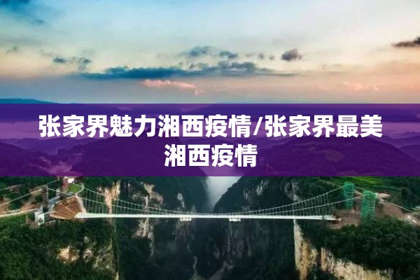 关于疫情的海报宣传册/关于疫情的海报手绘