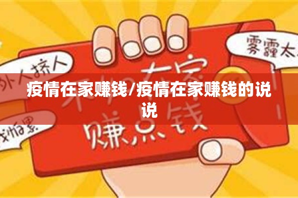 疫情防控为开学做准备/疫情防控为开学做准备的句子