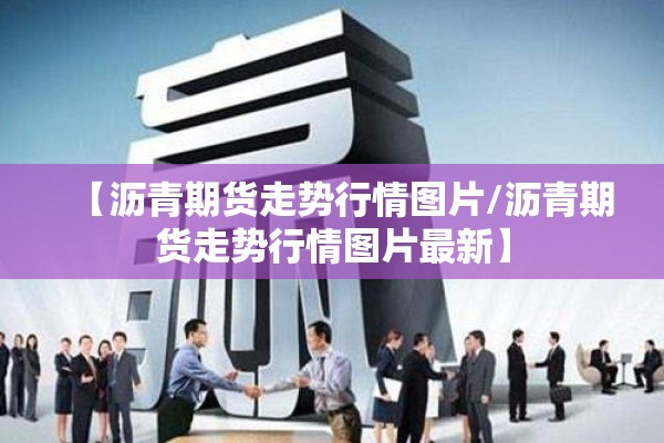 今天焦煤期货价格行情/焦煤现货期货价格