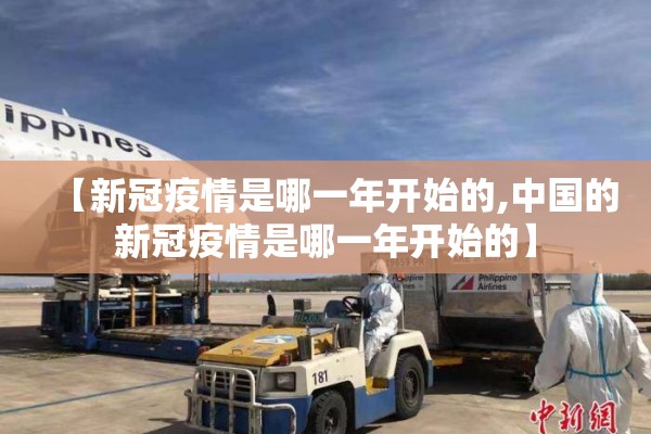 涿州疫情/涿州疫情是几号开始的