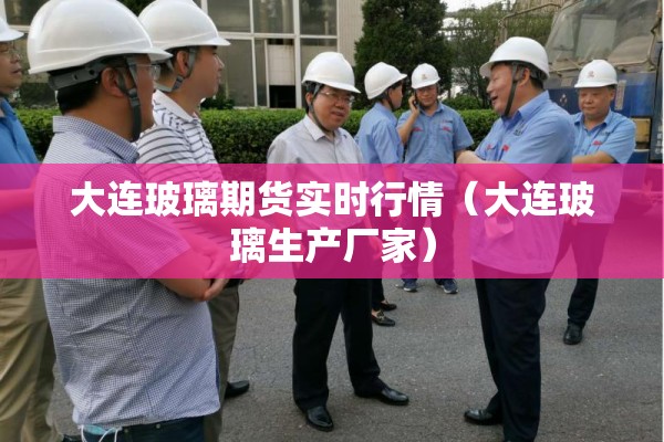 今天焦煤期货价格行情/焦煤现货期货价格