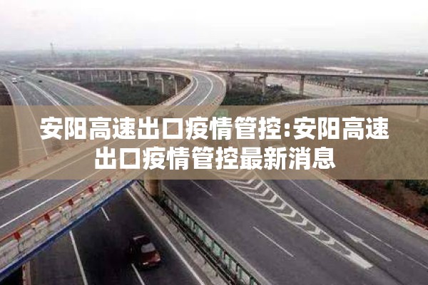 建湖高铁站疫情/建湖高铁最新消息