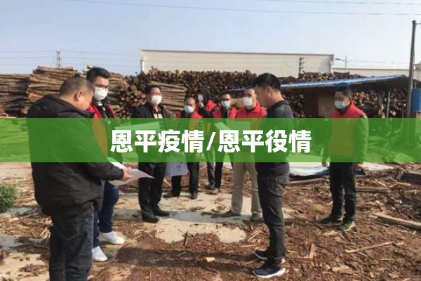 【疫情动态信息发布系统,役情动态数据】