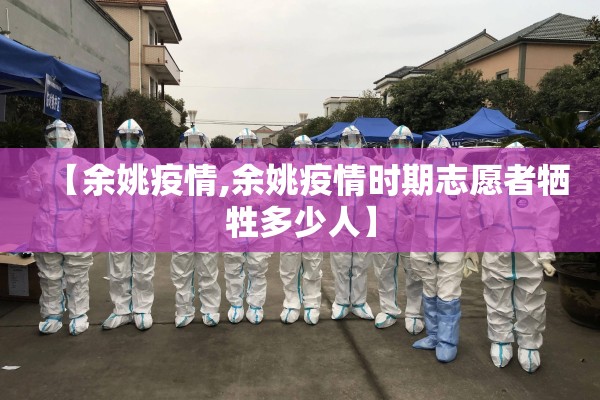武邑县疫情最新消息:武邑疫情防控首页