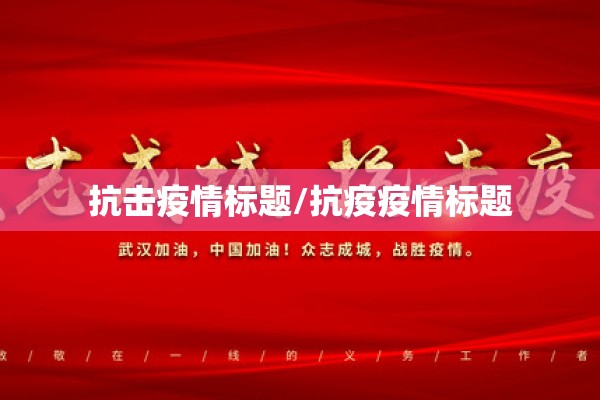 【唐县疫情最新消息,唐县疫情最新消息2021】