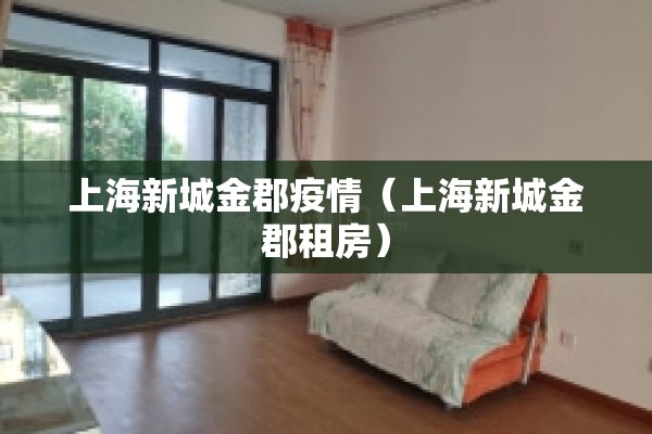成都双流机场疫情最新规定/成都双流机场疫情管控