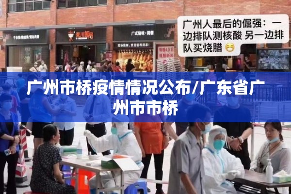 微博热搜睢宁疫情/睢宁发现一例