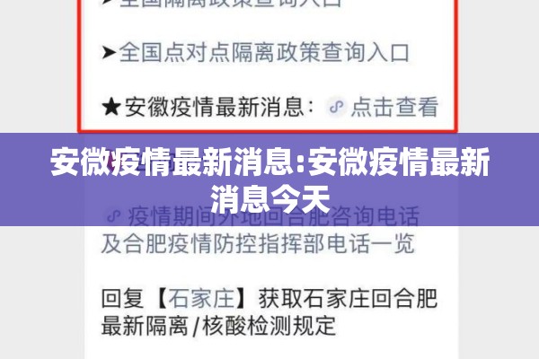 安微疫情最新消息:安微疫情最新消息今天 安微疫情最新消息:安微疫情最新消息今天