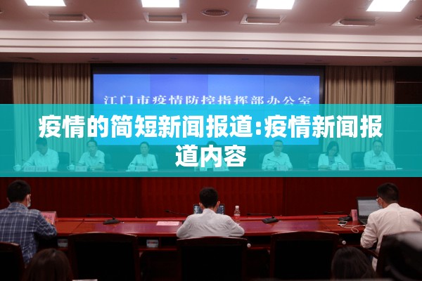 疫情数据实时更新:疫情数据时时更新