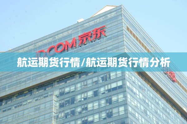 【期货在哪里看走势图行情,期货怎样看走势图】