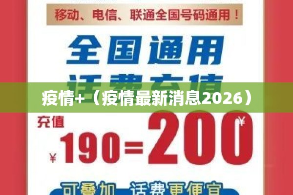国内疫情新闻报道文字/最近简短的疫情新闻报道30字