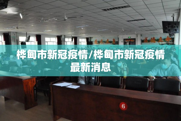联防联控战疫情手抄报/联防联控应对疫情新挑战手抄报