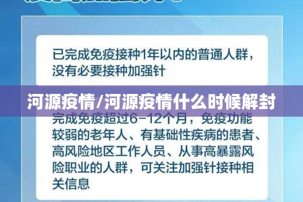 河源疫情/河源疫情什么时候解封 河源疫情/河源疫情什么时候解封