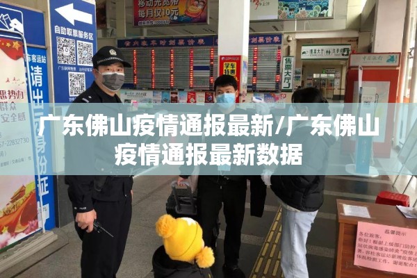 广州天河疫情防控情况（广州天河疫情最新情况分布图）