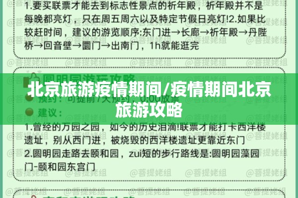 北京旅游疫情期间/疫情期间北京旅游攻略 北京旅游疫情期间/疫情期间北京旅游攻略