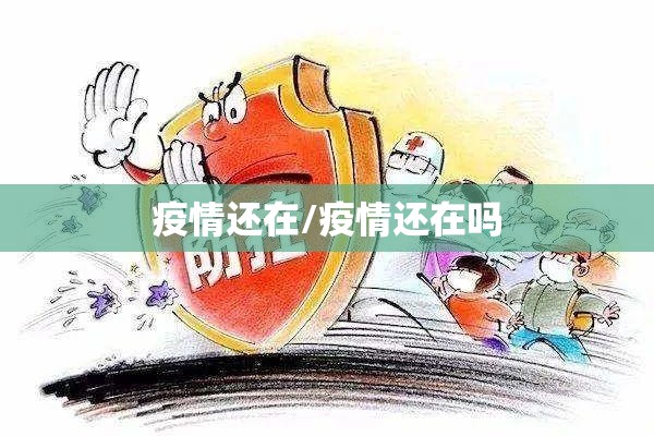 【新冠疫情是哪一年开始的,中国的新冠疫情是哪一年开始的】