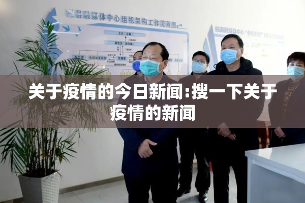 【疫情防控实施细则/防疫情实施方案2020】