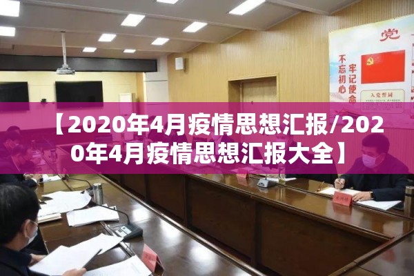中科院微系统疫情:中科院通知疫情