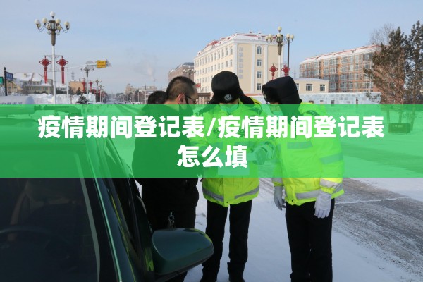 广东佛山疫情通报最新/广东佛山疫情通报最新数据