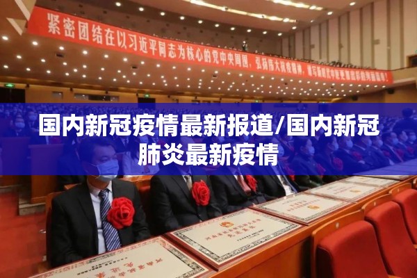 启东疫情指挥部电话:启东疫情指挥部电话号码