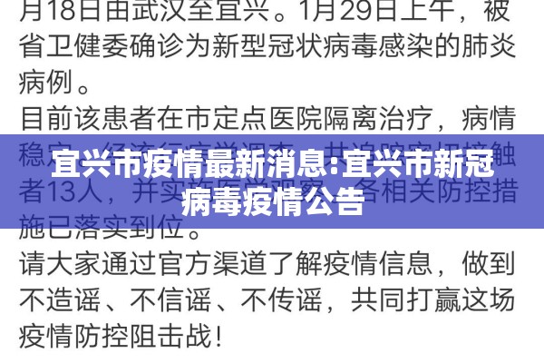 宜兴市疫情最新消息:宜兴市新冠病毒疫情公告 宜兴市疫情最新消息:宜兴市新冠病毒疫情公告