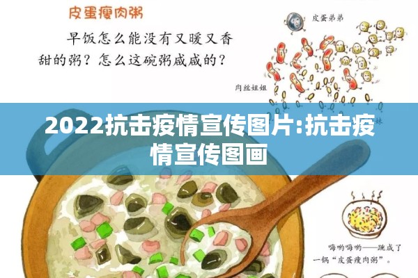 2022抗击疫情宣传图片:抗击疫情宣传图画 2022抗击疫情宣传图片:抗击疫情宣传图画