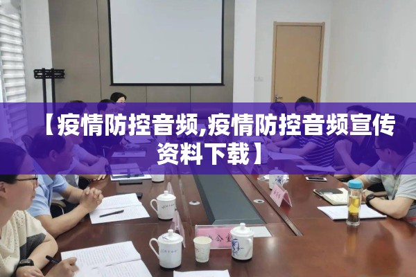 【疫情防控工作方案范本,疫情防控工作方案范本大全】