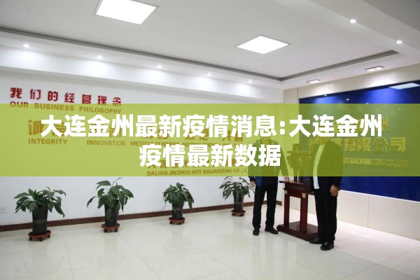 【福建霞浦最新疫情报告/福建霞浦新型冠状肺炎】