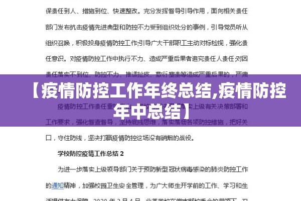 【疫情防控工作年终总结,疫情防控年中总结】 【疫情防控工作年终总结,疫情防控年中总结】