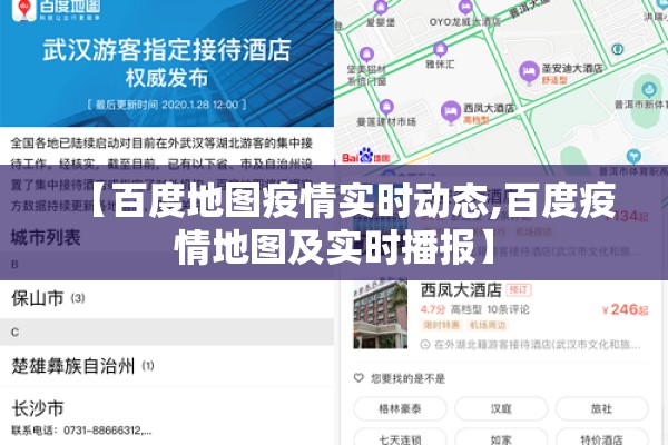 【百度地图疫情实时动态,百度疫情地图及实时播报】 【百度地图疫情实时动态,百度疫情地图及实时播报】