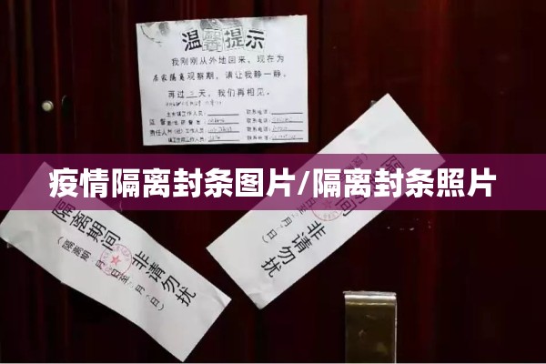 乌兰布统疫情:乌兰布统封了吗