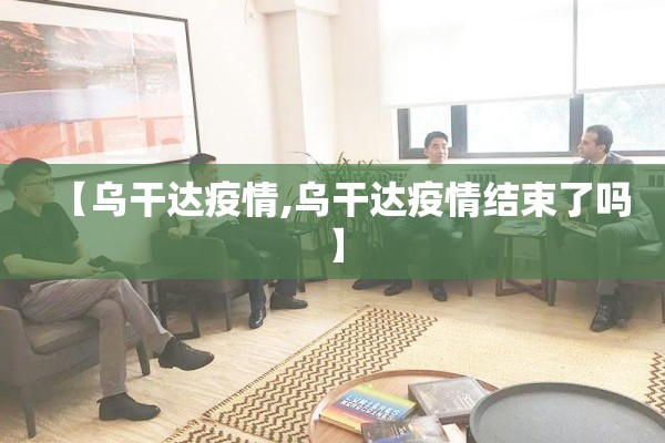 【疫情应急响应措施陕西/陕西省积极应对新冠疫情八条措施】