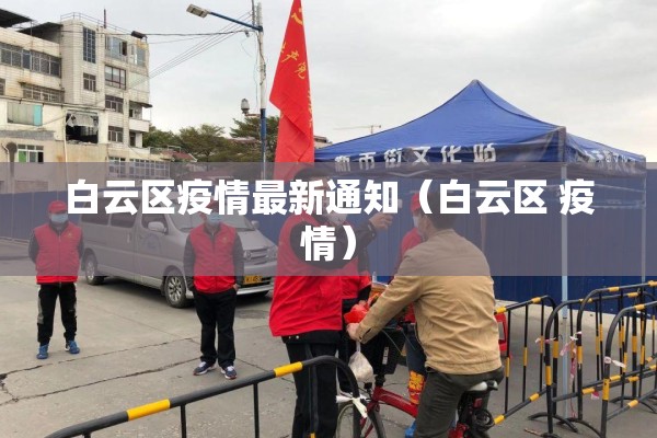 海雅缤纷城疫情（海雅缤纷城确诊）