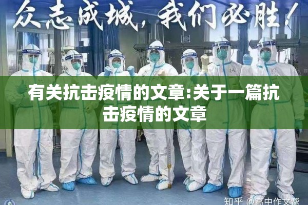 【疫情防控儿童画模板,疫情防控儿童画报】