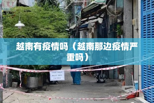 北京唐山疫情最新（北京唐山疫情最新政策）