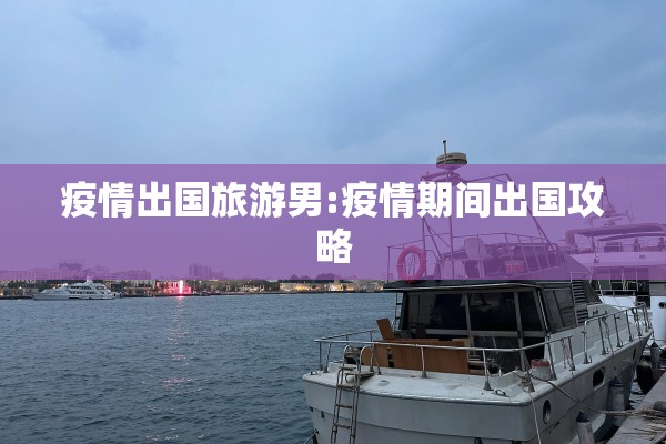 【2022疫情防控培训ppt/疫情防控培训资料ppt】