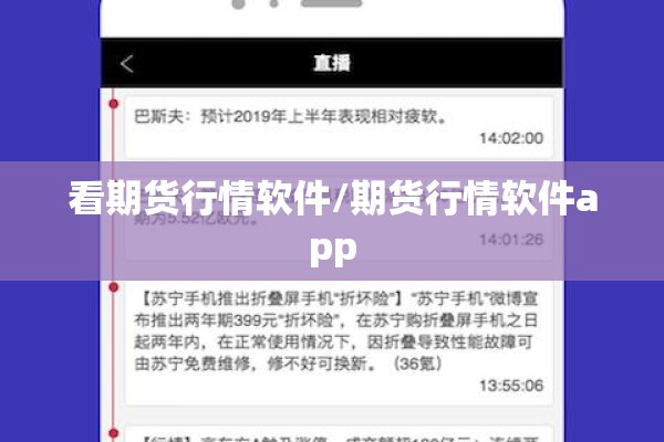 看期货行情软件/期货行情软件app
