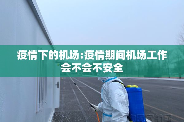 疫情防控消毒培训/疫情防控消毒规范培训简报