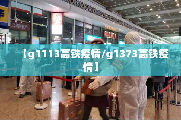 江西九江疫情防控通告:江西九江疫情防控通告最新