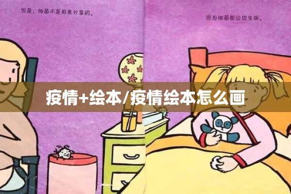 疫情家长会内容/2020年疫情家长会