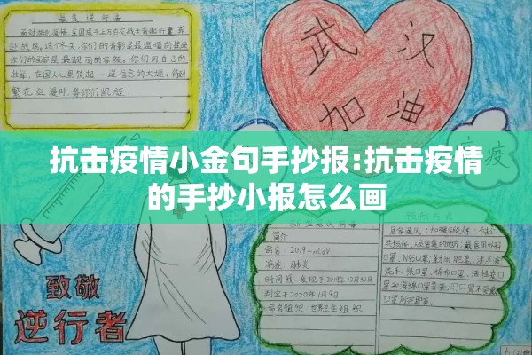 疫情+绘本/疫情绘本怎么画